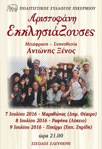 EKKLISIAZOUSES_AFISA TELIKI.cdr