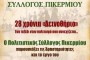 «Πικέρμι, Η Χώρα των Κρουστάλλων»