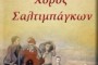 Αρβανίτικος Γάμος
