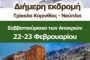 Ο χορός στα πανηγύρια των αρματωμένων της Κάτω Αιτωλίας