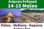 Ο χορός στα πανηγύρια των αρματωμένων της Κάτω Αιτωλίας