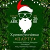 Χριστουγεννιάτικο Party