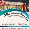 20ο Φεστιβάλ Παραδοσιακού Χορού